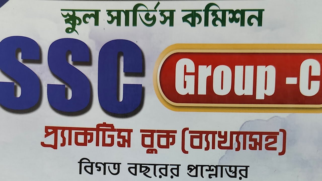 wbssc group c/d practice set -104-5 #wbsscgroupc #wbsscgroupd wbssc group cexam date 2025 #education
