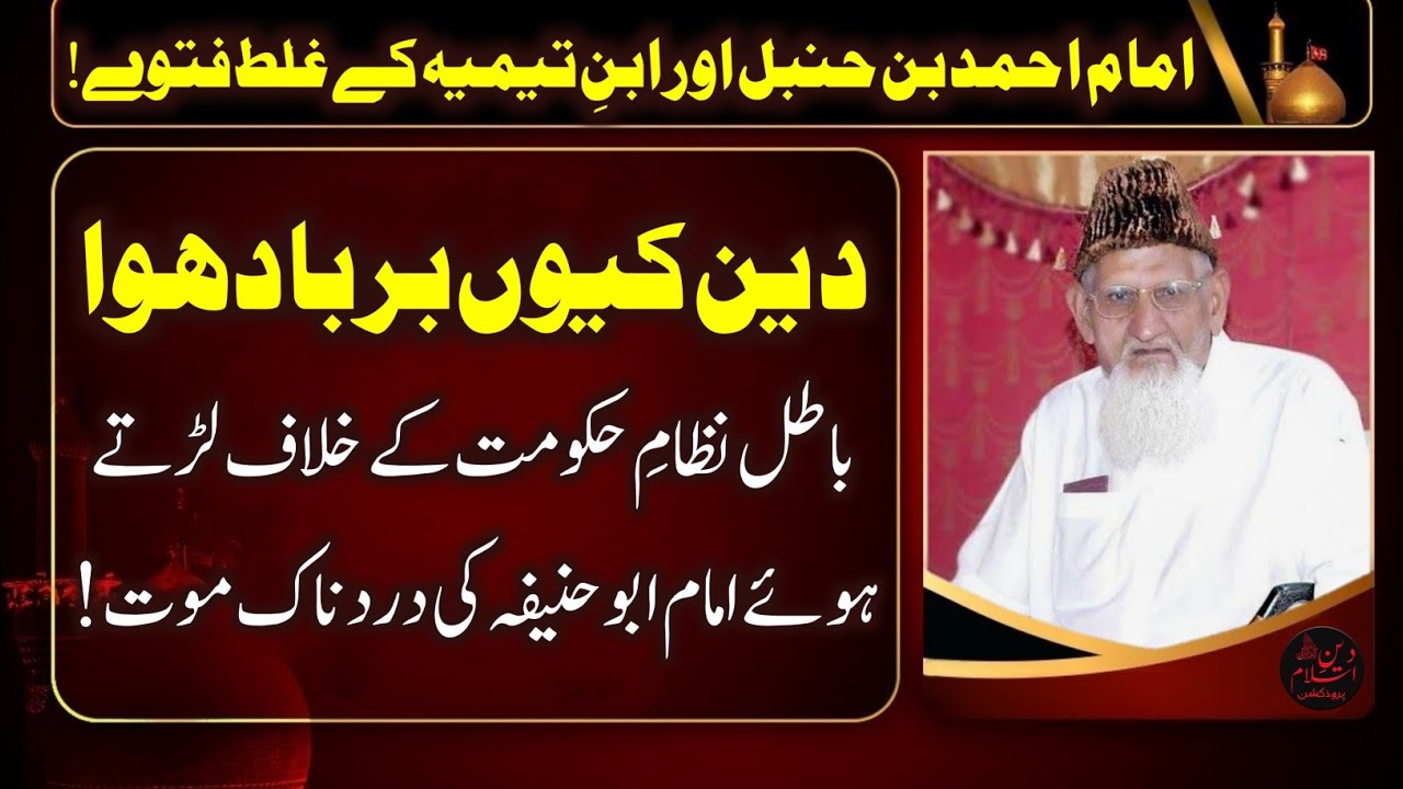 Imam Abu Hanifa Ki Shahadat Imam Ahmad Bin Hanbal Or Imam Ibn Taymiyyah K Galt Fatweh • Molana Ishaq