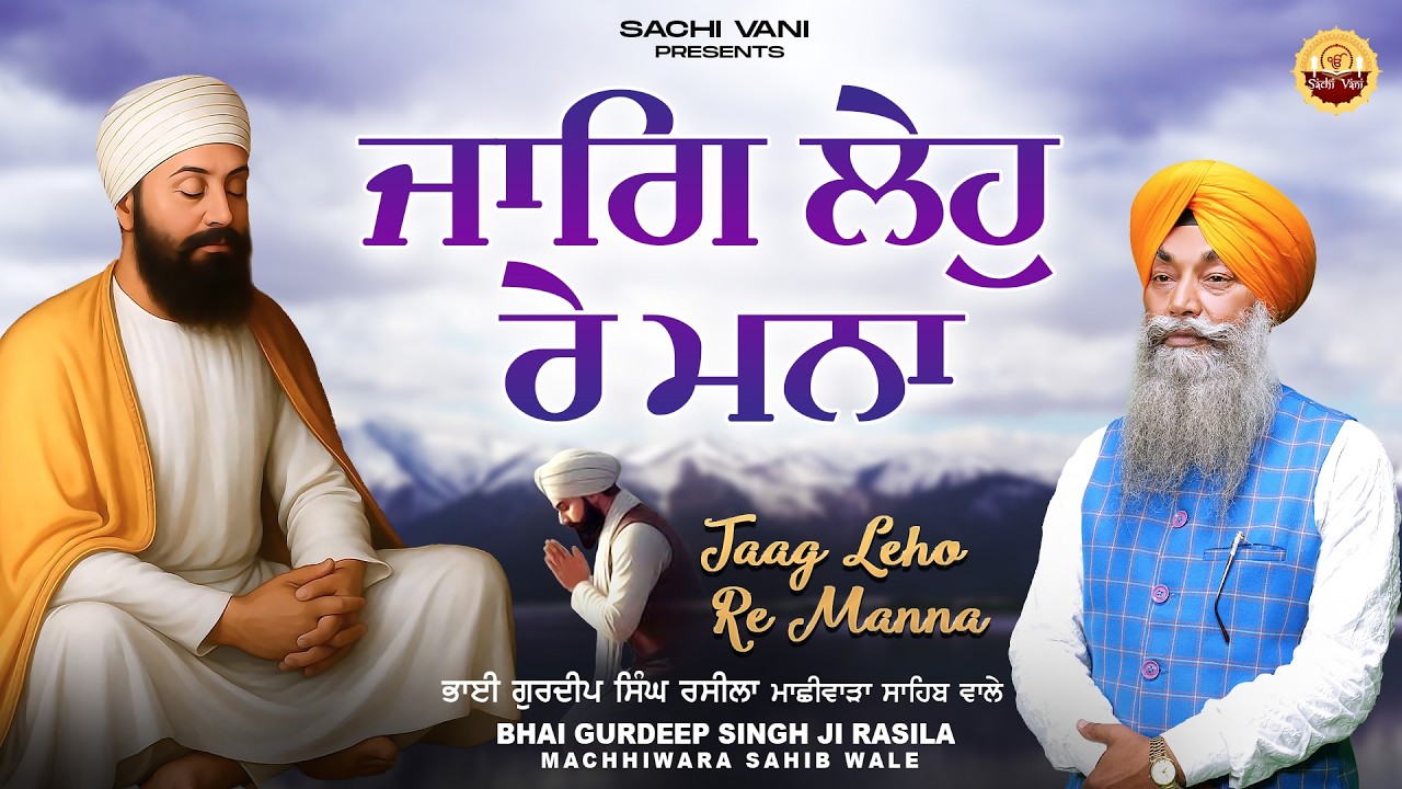 New Shabad Gurbani Kirtan 2026 - New Shabad Kirtan - New Gurbani 2026 -  Jaag Leho Re Mana
