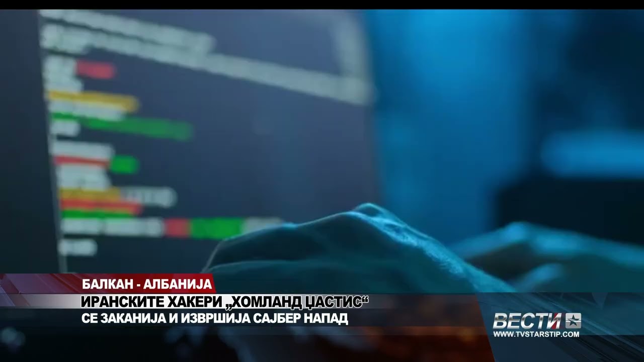 БАЛКАН АЛБАНИЈА ИРАНСКИТЕ ХАКЕРИ &bdquo;HOMELAND JUSTICE&ldquo; СЕ ЗАКАНИ И ИЗВРШИ САЈБЕР НАПАД
