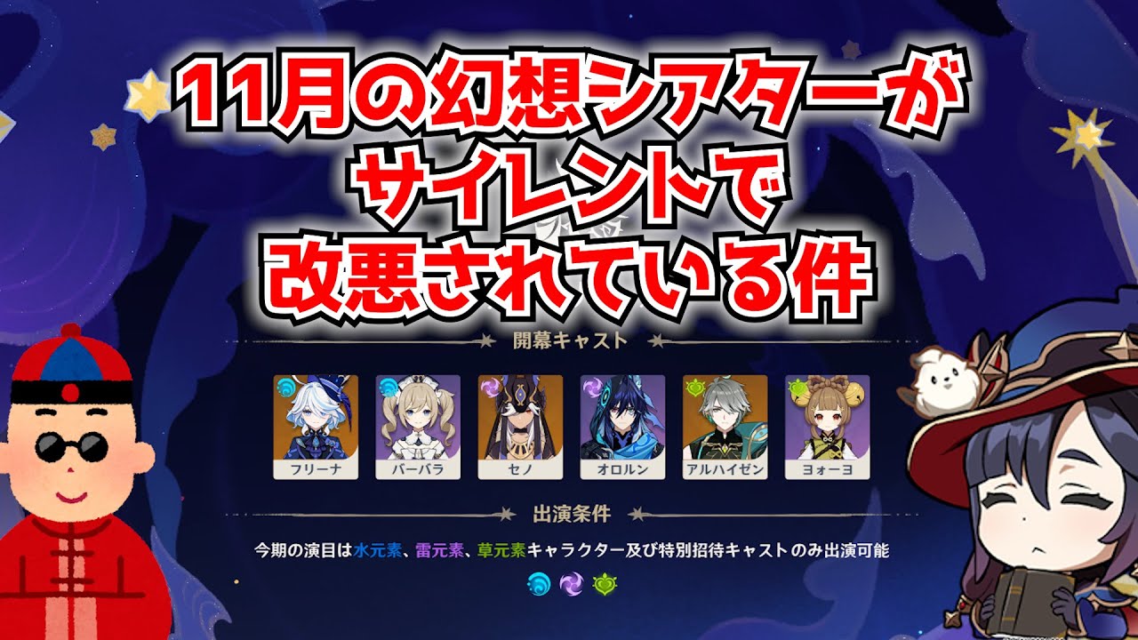 原神の幻想シアターがサイレントでどんどん改悪されている件&larr;やっぱこのコンテンツ失敗だったのでは&hellip;？に対する中国人ニキたちの反応集