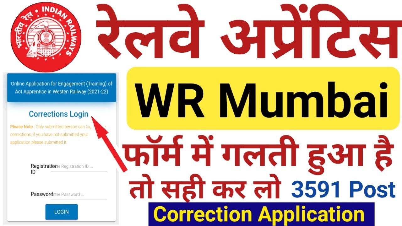 Western railway apprentice correction form 2021 | WR mumbai apprentice correction from | wr mumbai