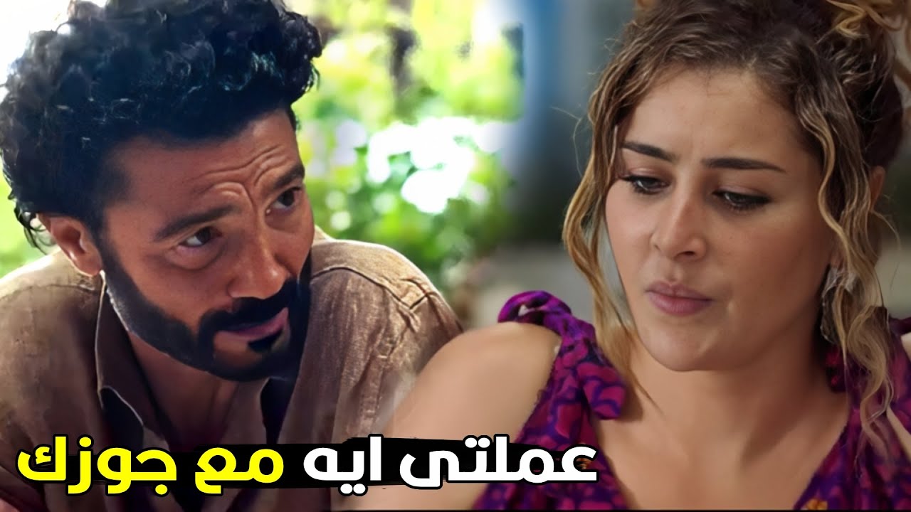 انا خلاص مش مستحمل انى مكونش موجود معاكى طول اليوم انتى لازم تطلقى كفايه| شوف هاله عملت ايه مع جوزها