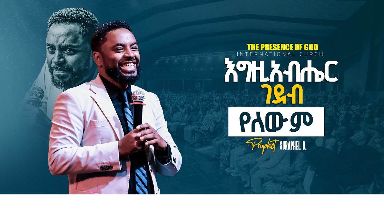 እግዚአብሔር ገደብ የለውም.... || Prophet Suraphel Demissie  || PRESENCE #GospelMission