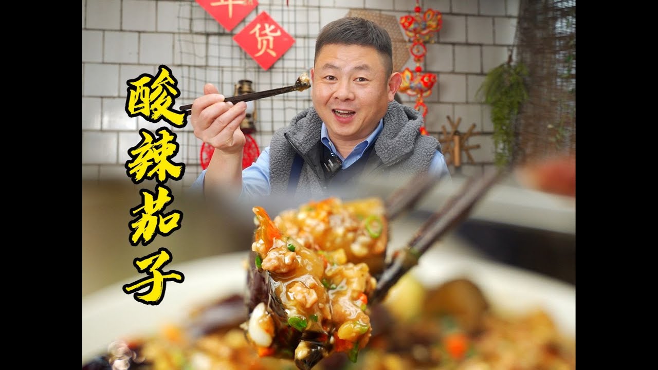 比鱼香茄子还要下饭的四川家常酸辣茄子，三碗饭都不够吃