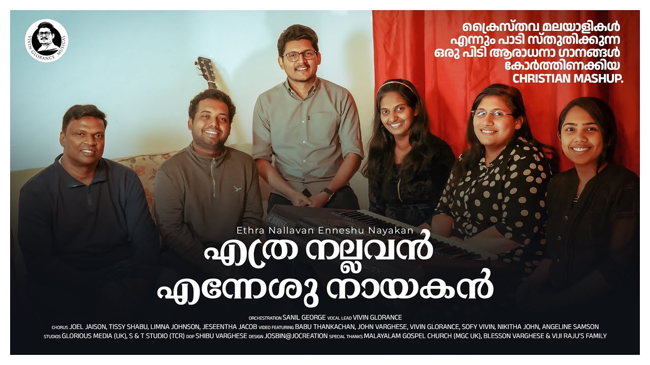 🎶എത്ര നല്ലവൻ എന്നേശു നായകൻ | CHRISTIAN MASHUP | Sanil | Stebilin | Vivin​⁠​⁠@GloriousMedia