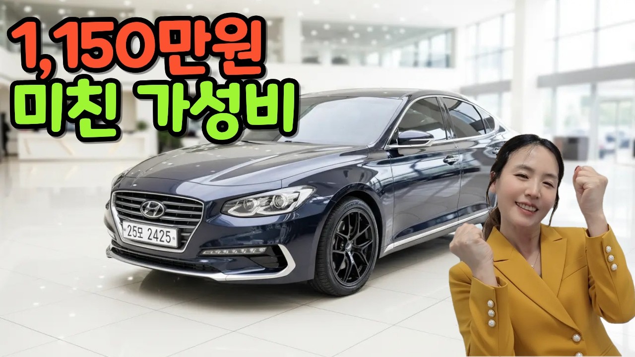 그랜저IG 중고차 | 1,150만원에 무사고 차량 찾는다면?