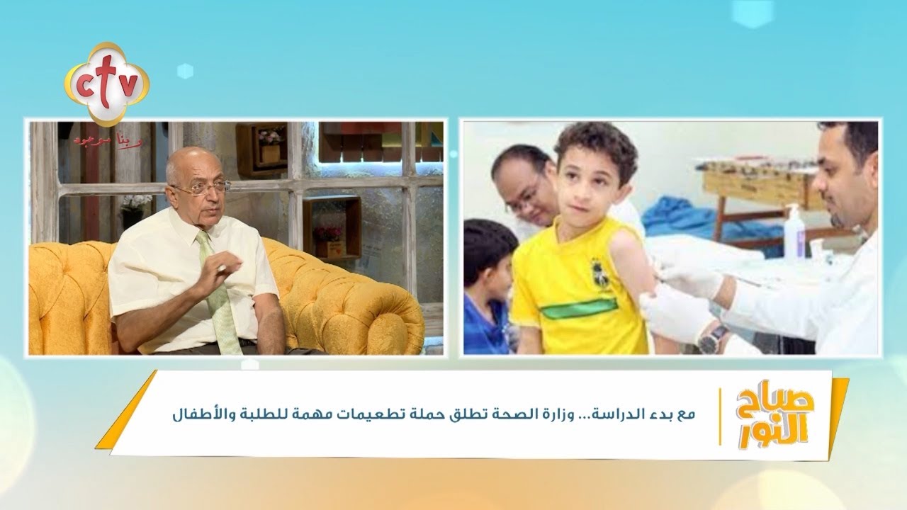 ما هو تأثير التطعيم الثنائي للطفل في فترة مبكرة | برنامج صباح النور