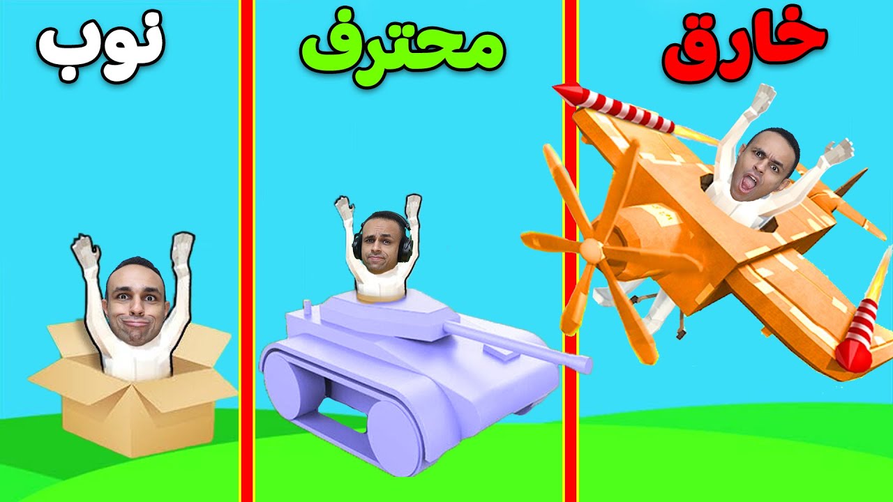 اصنع اي شيء | Make It Fly !! 😲🔥