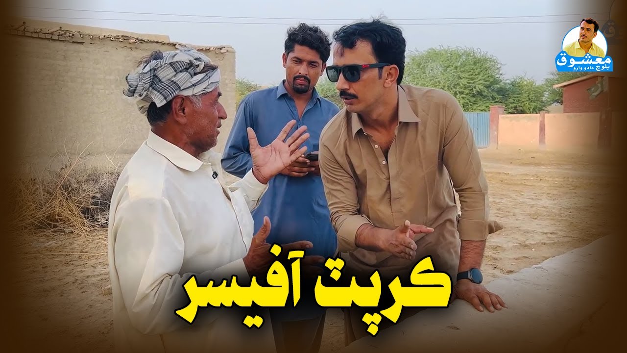 Mashooq Baloch Corrupt Officer | Sindhi Comedy