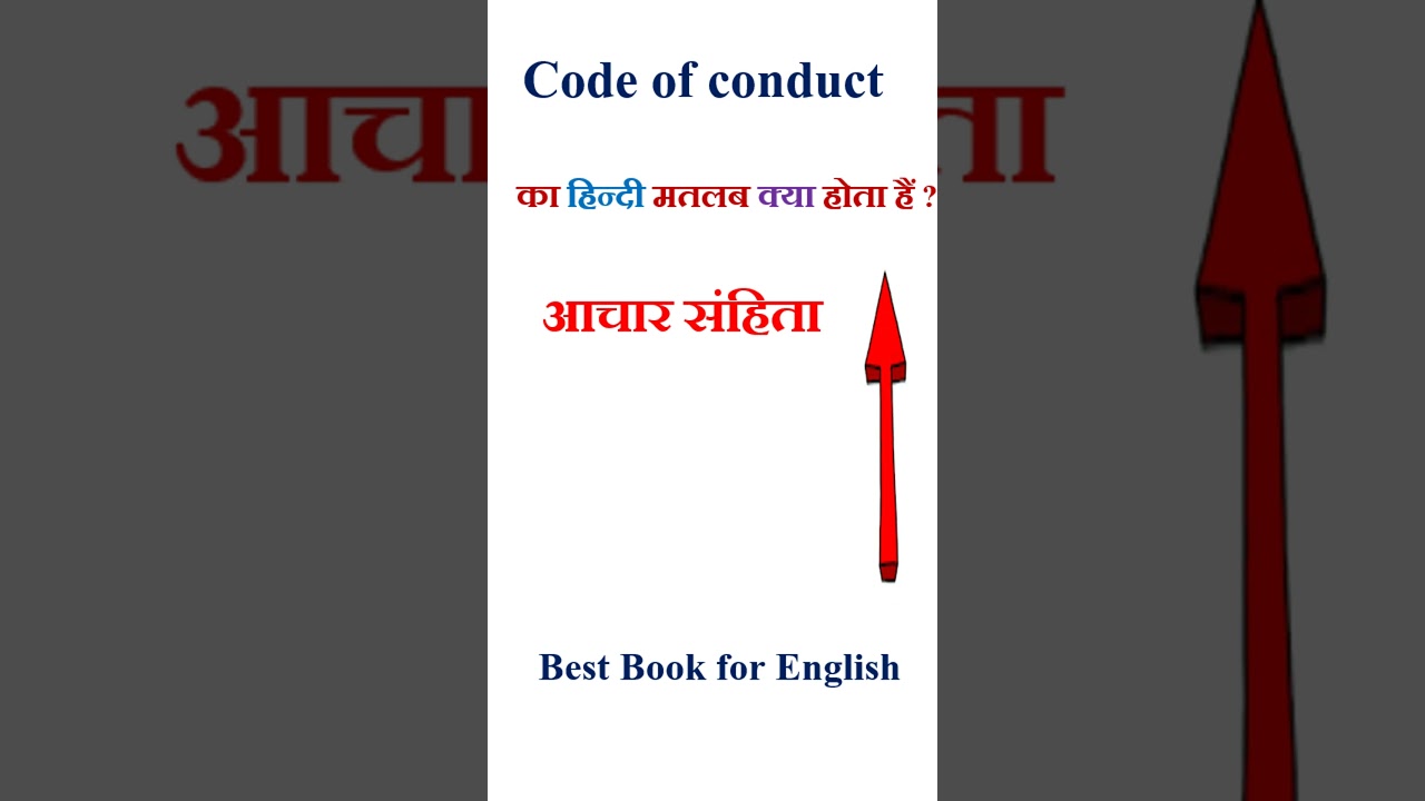 Code of conduct meaning in hindi | Code of conduct ka matlab kya hota hai | Code of conduct in hindi