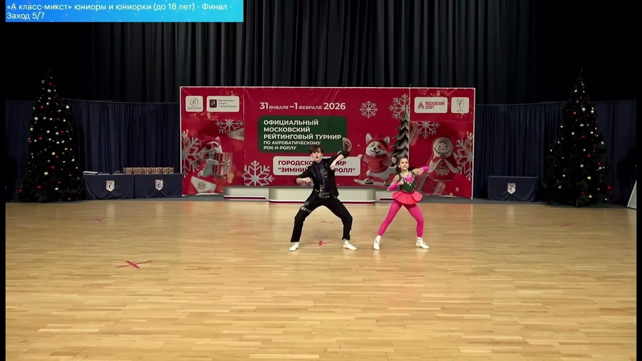 ОМРТ, А класс микст юниоры и юниорки, финал, 5 заход, 5 место, Шашков Максим-Гаврилова Мария