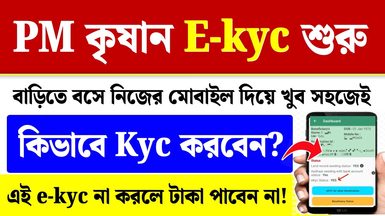PM Kisan E-kyc Kaise Kare| PM Kisan E-kyc Online 2026| PM Kisan kyc New Update