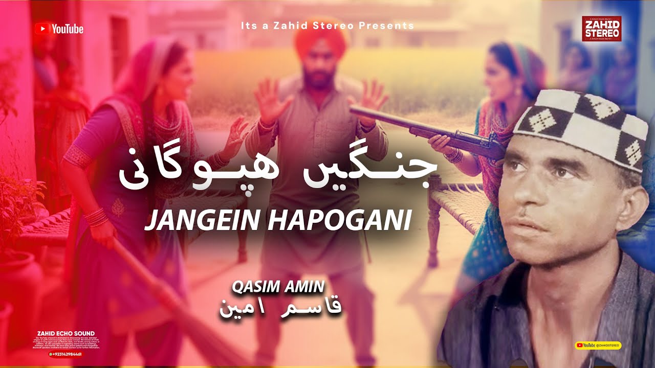 Balochi Songs | Nu Jange Hapogani |Qasim Amin قاسم امین| Junge Hapogani | Balochi Classic Song