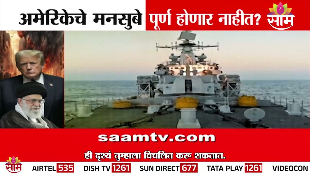 SPECIAL REPORT | इराणचा इस्त्रायल अमेरिकेविरोधात विध्वंसक प्लॅन | US Iran relations | Israel