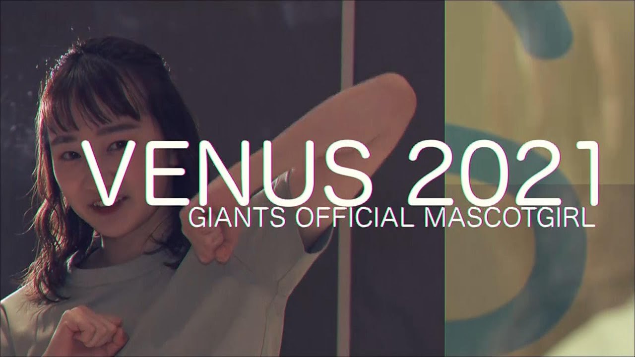 「VENUS 2021」始動！