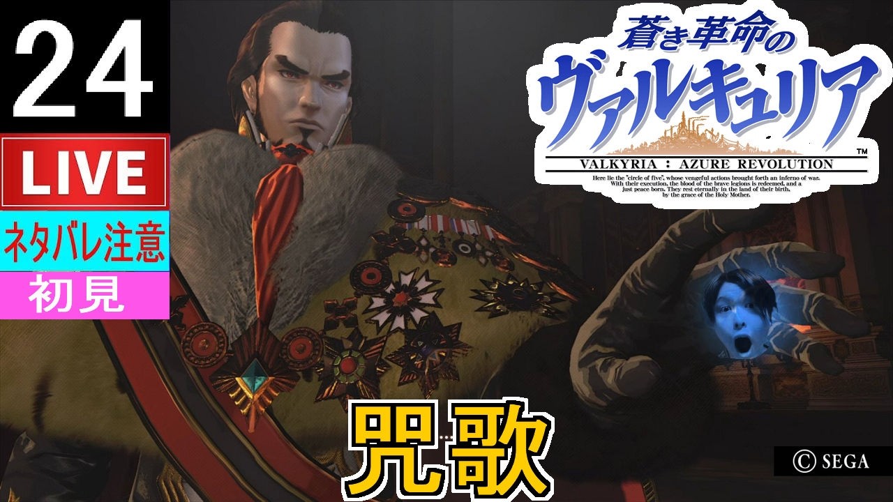 【蒼き革命のヴァルキュリア】#24 初見！最後の戦いに備えつつメインストーリー&領地防衛をしていきます！！【Valkyria Revolution】ネタバレ注意