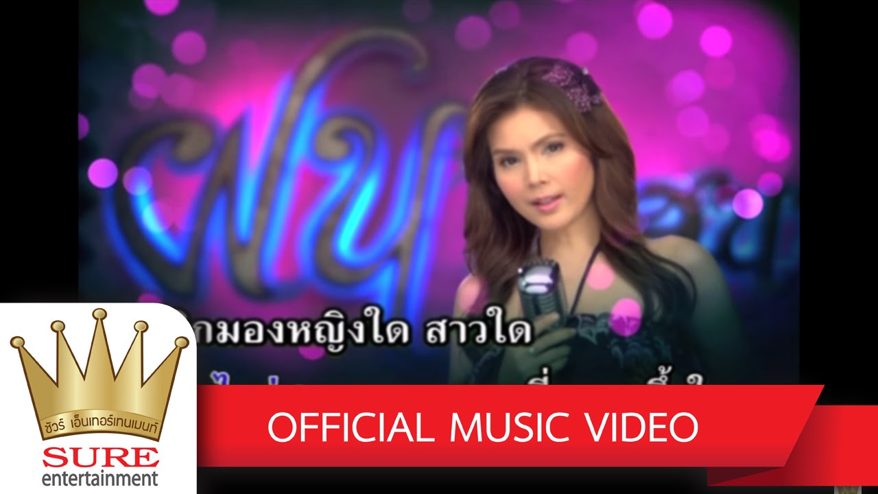 คอยวันเธอใจเดียว - ฝน ธนสุนทร [OFFICIAL MV]
