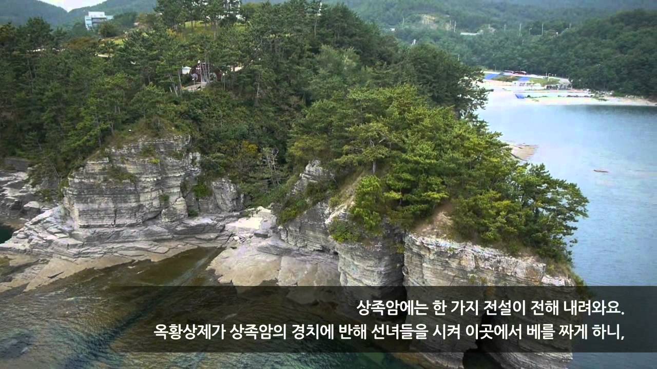 [눈으로 보는 우리나라] 암석 해안 지형이 신기한 고성 상족암 항공영상 보기