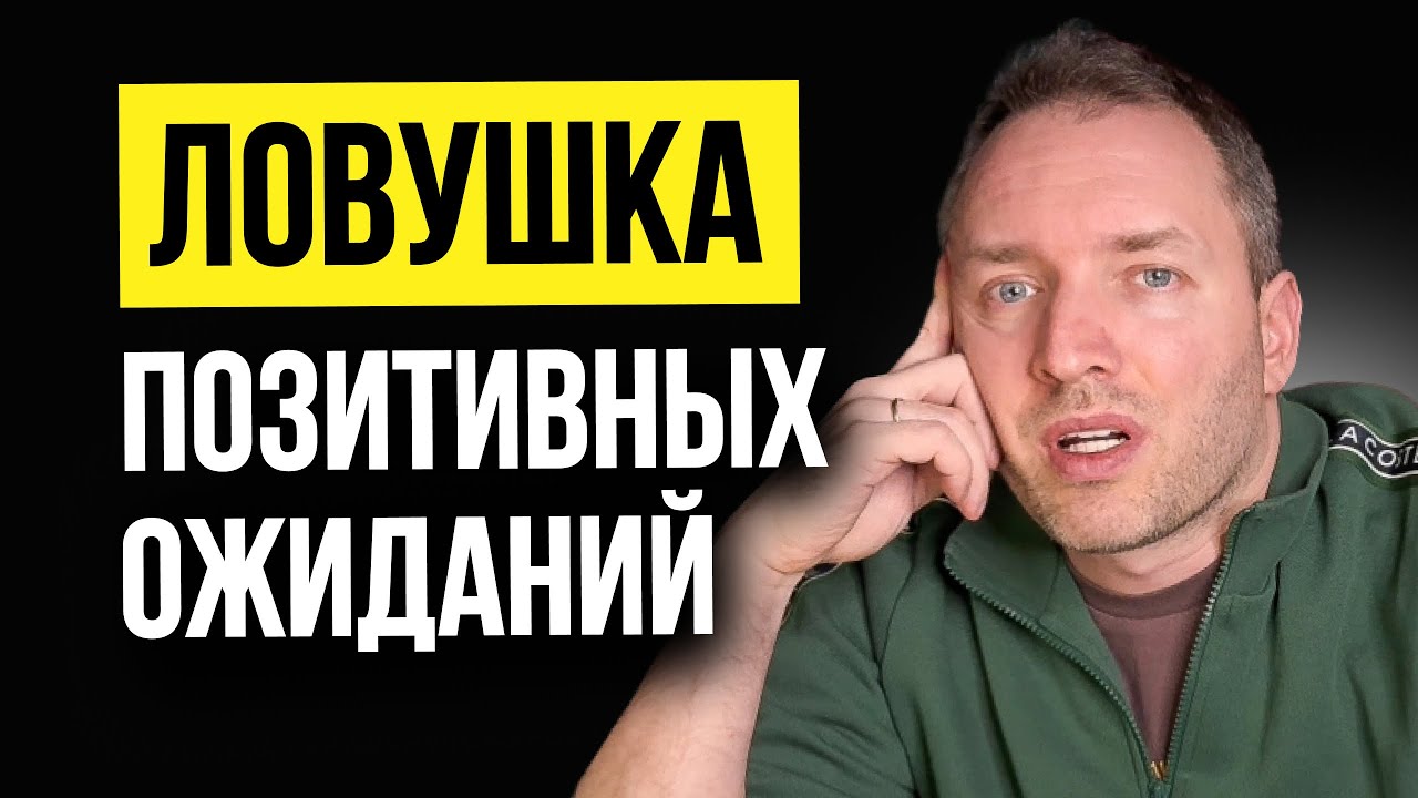 Почему нам кажется, что дальше будет лучше (не будет)