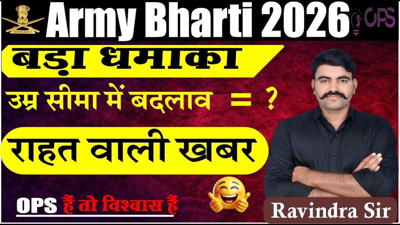 Army Bharti 2026 Latest Update | अब मिलेगा बड़ा मौका||ARMY VACANCY 2026