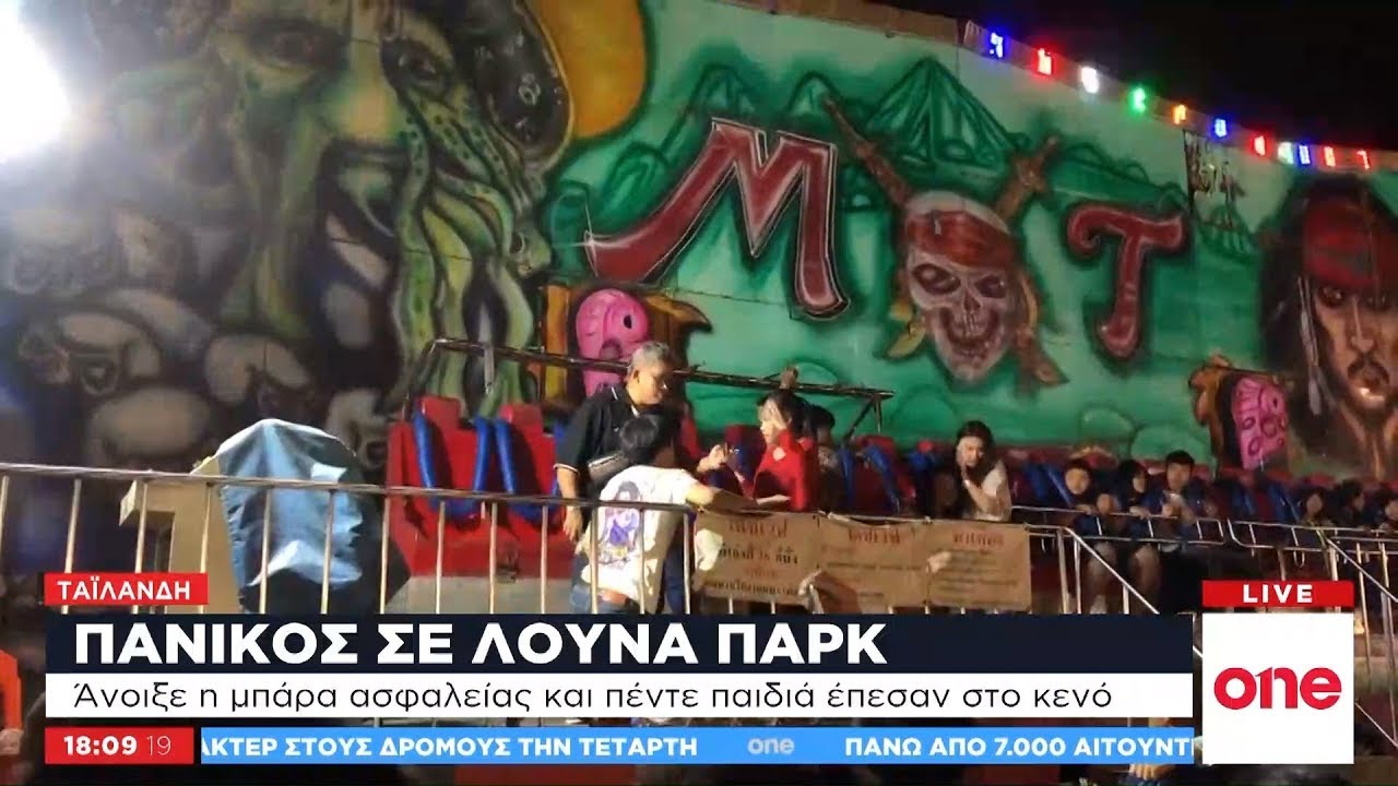 Ταϊλάνδη: Παραλίγο τραγωδία σε λούνα παρκ - Δείτε γιατί