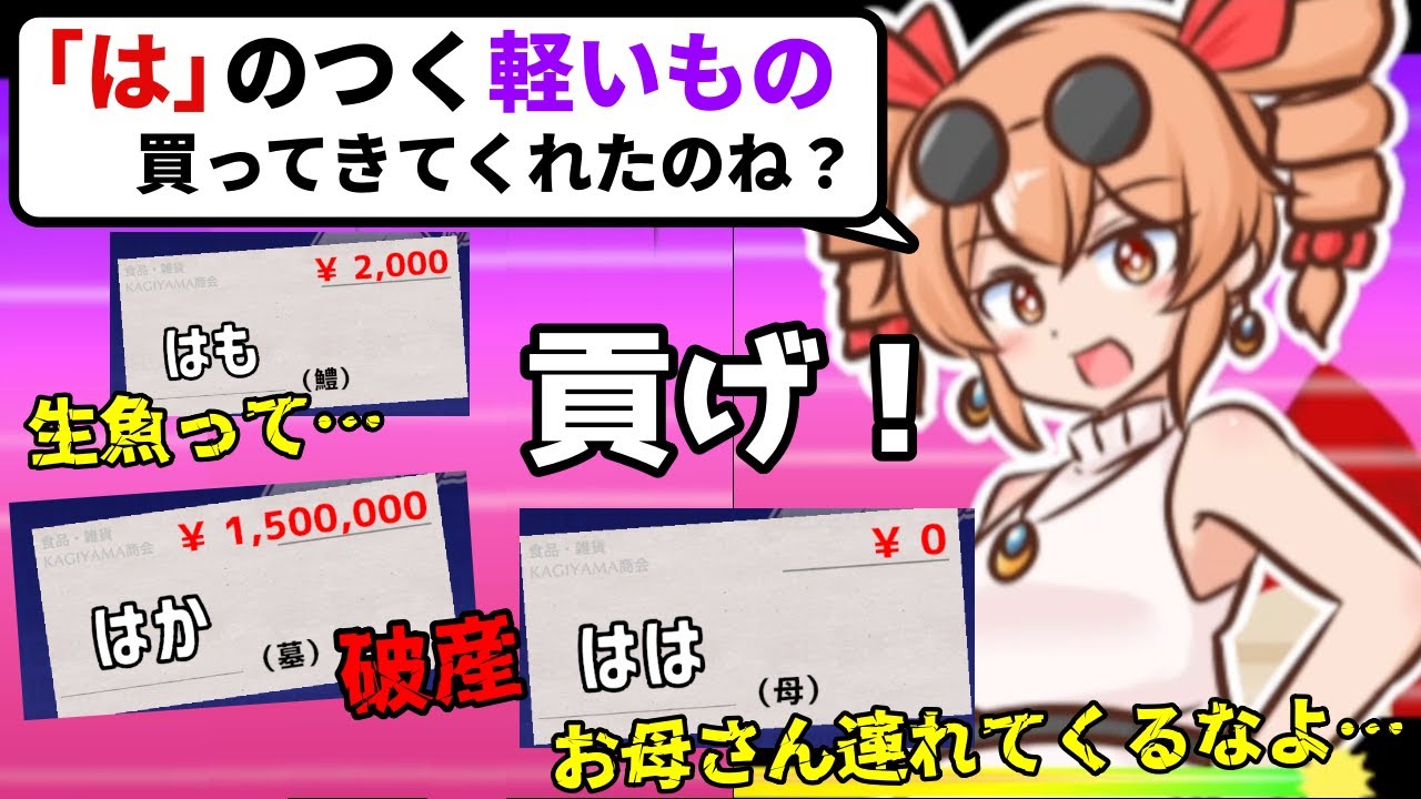 破産しないようにお題に沿った物を疫病神に貢ぐゲーム【貢がせろ！女苑ちゃん！！】（単発）