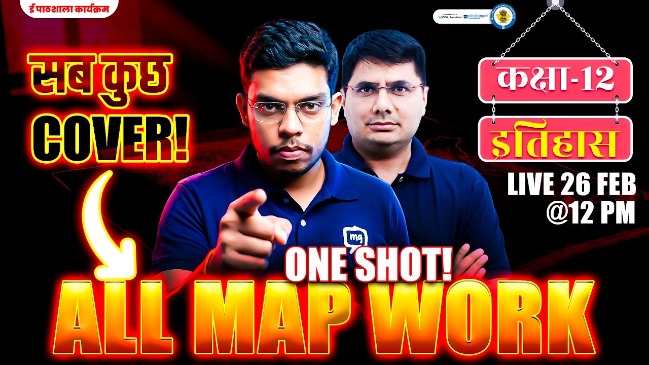 🎯 सम्पूर्ण Map एक क्लास में ख़त्म | 12th History Map Work 2025-26 | Class 12th History Full Map Work