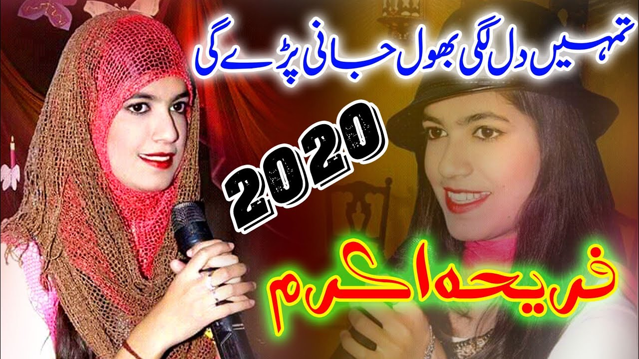 Tumhein Dillagi Bhool Jaani l Fariha Akram l Latest Saraiki And Punjabi Song 2020 l Cheena Studio