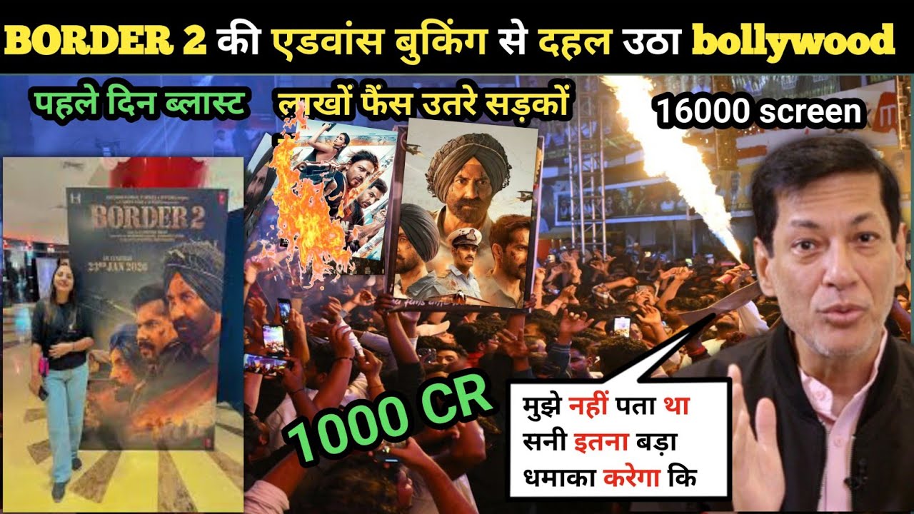 Border 2 के आगे तरन आदर्श को भी झुकना पड़ा 💥 | Border 2 Advance Booking | Border 2 | Sunny Deol 
