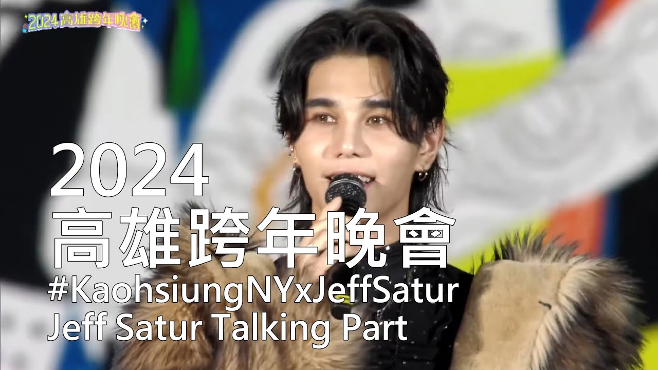 [ENG] Jeffsatur | 20231231 #KaohsiungNYxJeffSatur | Talking Part
