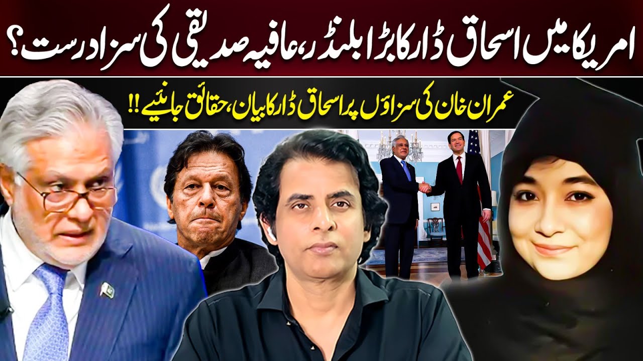 Ishaq Dar Blunder in U.S | Justifying Aafia Siddiqui’s Sentence & Comment on Imran Khan Convictions