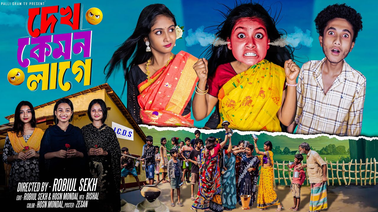 দেখ কেমন লাগে | Dekh Kamon Lage l Bangla Natok 2025 l Riyaj & Sathi l Palli Gram TV Official  Video