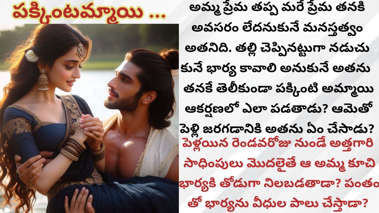 పక్కింటమ్మాయి..