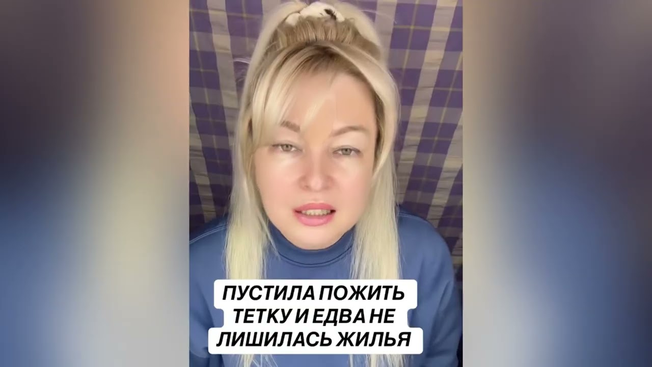 ПУСТИЛА ПОЖИТЬ ТЕТКУ И ЕДВА НЕ ЛИШИЛАСЬ ЖИЛЬЯ