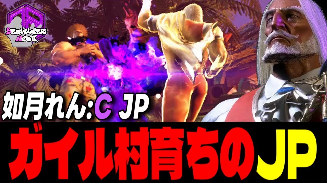 【如月れん】逃がしはしないッ！手堅くサイコな連撃を叩き込むガイル村育ちのJP ｜如月れん (JP) vs ダルシム , A.K.I. , ガイル 【スト6 / SF6】