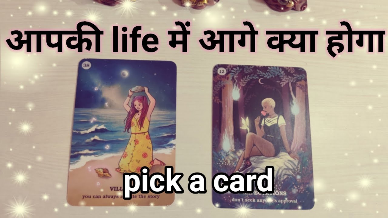 आपकी life में आगे क्या होगा - pick a card - timeless ❤️❤️🧡🧡