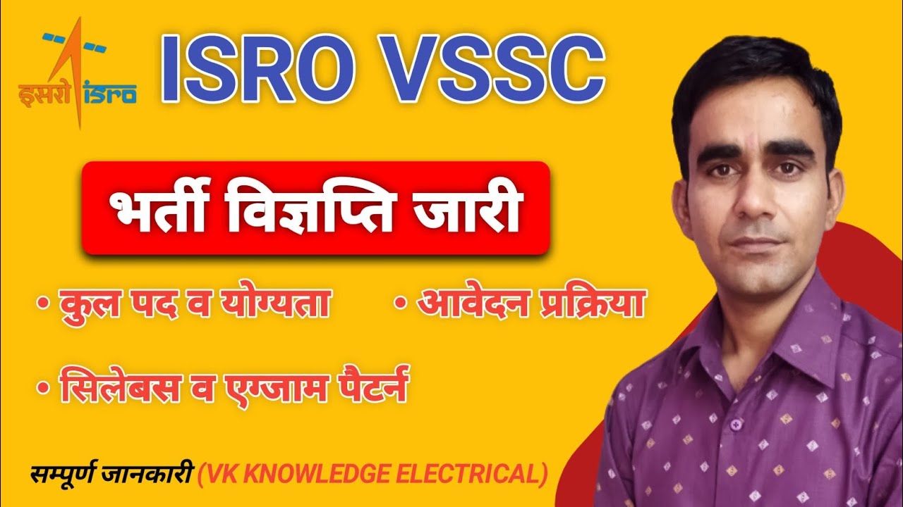 ISRO VSSC Technician recruitment 2025|| ISRO VSSC technician vacancy 2025|| syllabus exam pattern