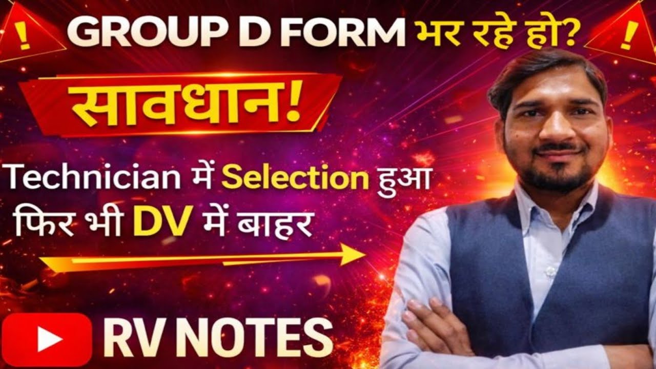 GROUP-D FORM भर रहे हो?  सावधान! Techanician में SELECTION फिर भी DV में भार किया 😭 by RV NOTES 