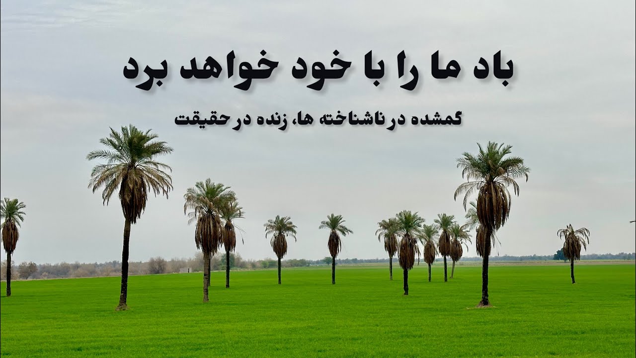 دزفول؛ سفری به دل ناشناخته ها برای یافتن خویشتن