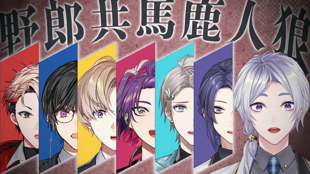 【Feign】#野郎共馬鹿人狼 ばるたく！【弦月藤士郎/VΔLZ/VOLTACTION/にじさんじ】