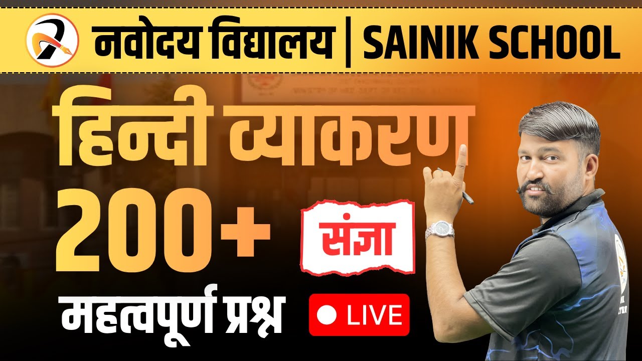 🔥Most Important 200+ (हिंदी व्याकरण) Questions for Navodaya Vidyalaya Entrance Exam