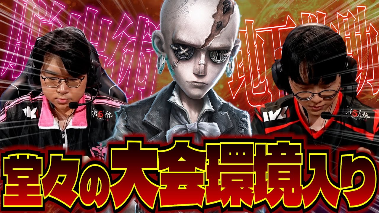 【2025秋季IVL】開幕早々！今季追加キャラ脱出マスターがやっぱり強すぎるｗｗｗ！！【第五人格】【IdentityV】