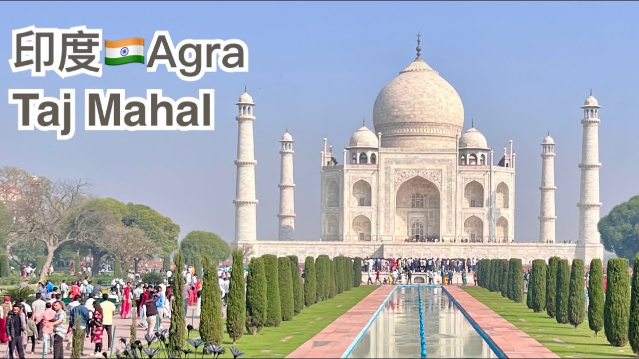 Louise&Peter的小旅行《20250225北印度金三角第5天》Agra/TajMahal泰姬瑪哈陵