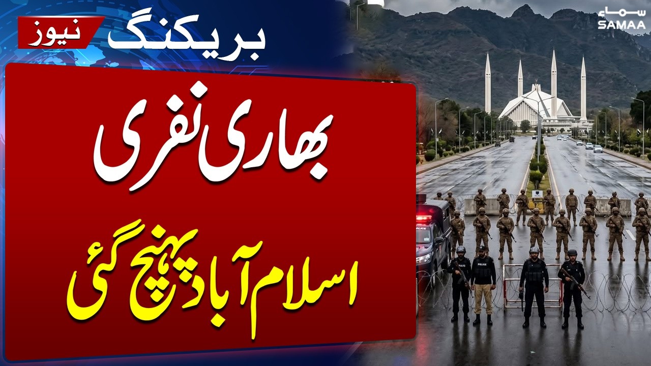 Security High Alert In Islamabad Amid PTI & JI Long March | Breaking News | SAMAA TV
