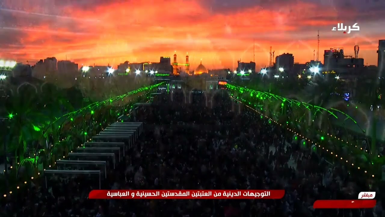 التوجيهات الدينية من العتبتين المقدستين 16 شهر شعبان المعظم 1447 هـ 5 شباط  2026 م