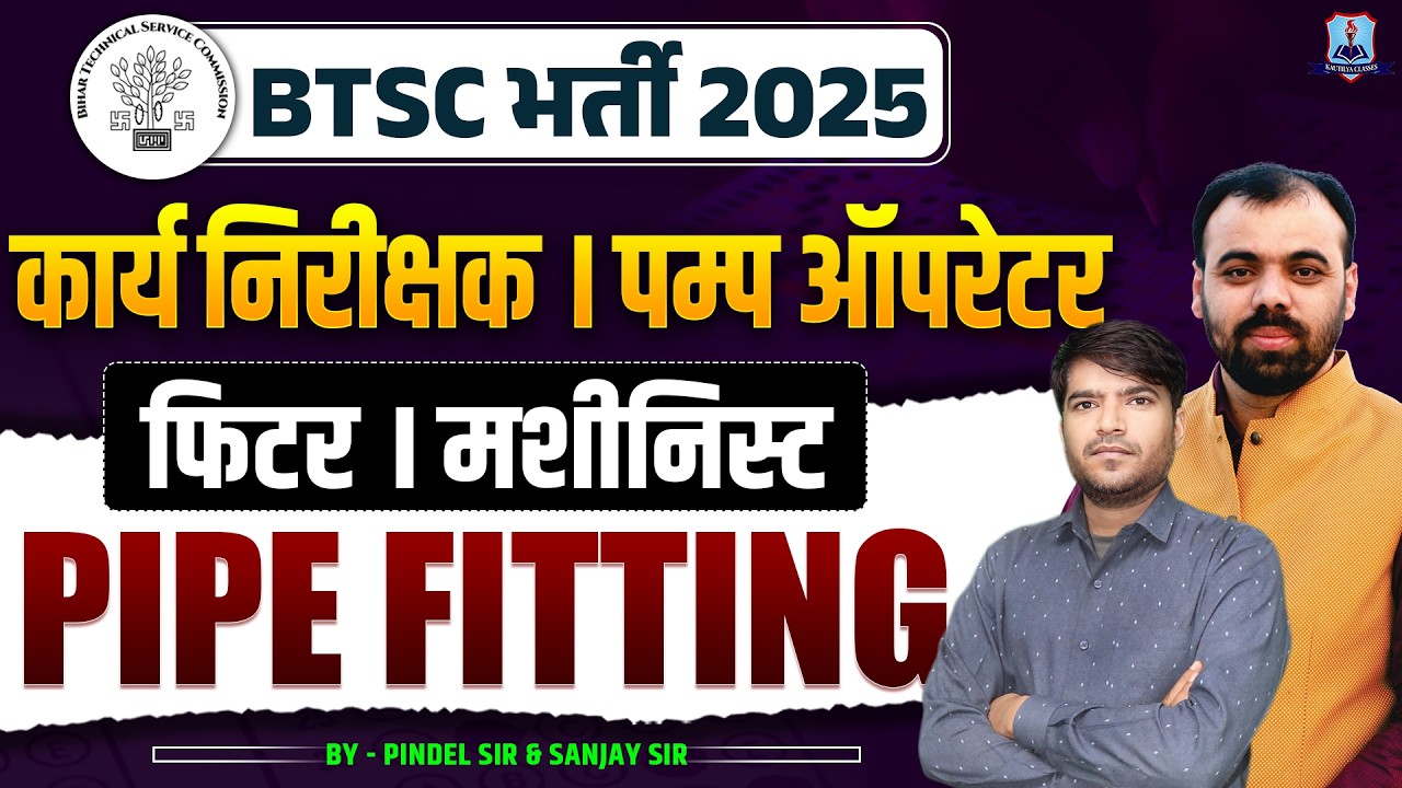 BTSC Vacancy 2025 | Fitter & Machinist Trade | Pipe Fitting Important PYQs | BTSC Pump Operator