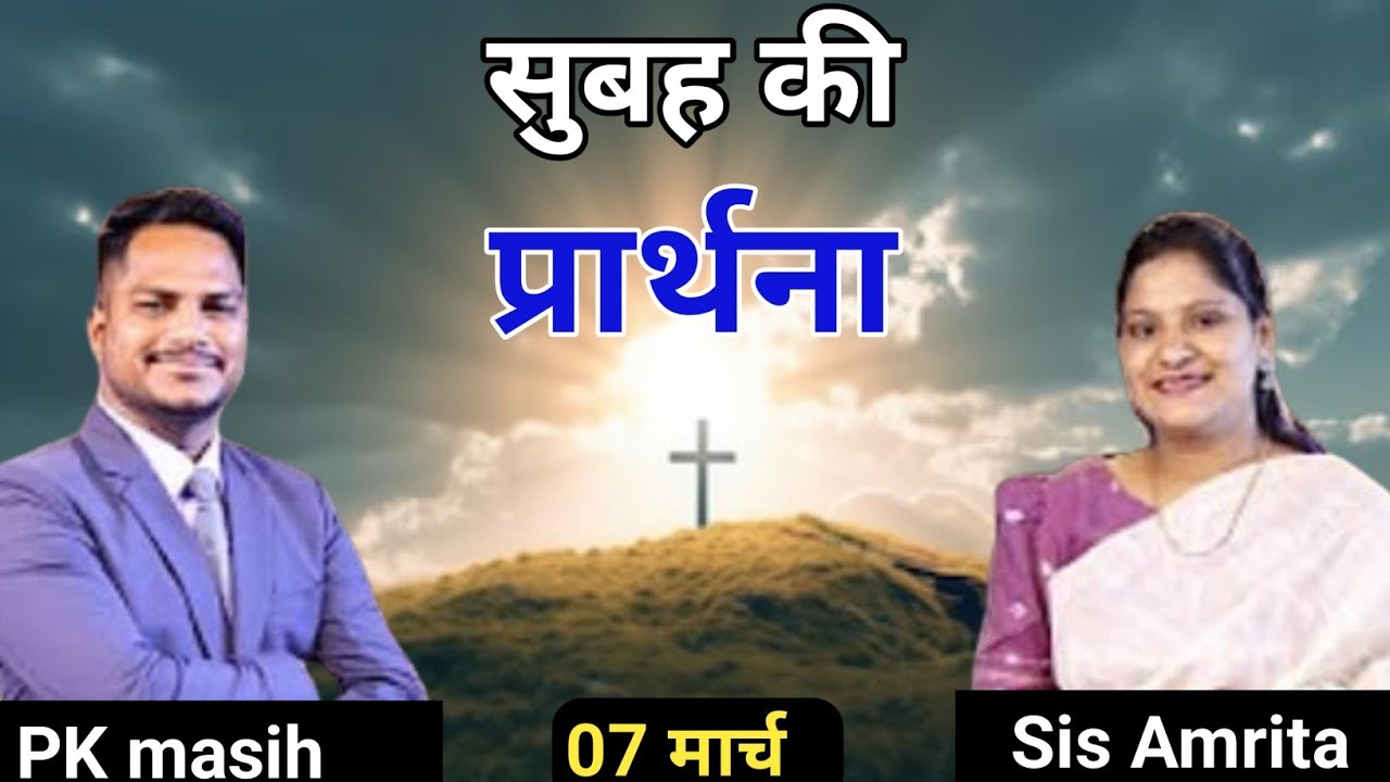 Morning Prayer ll सुबह की प्रार्थना ll Jesus Prayer ll Amrita Prayer ll 