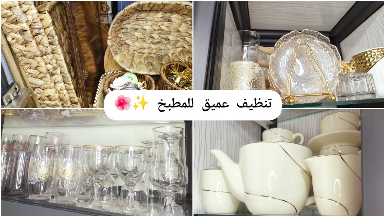 تنظيف عميق للمطبخ✨🤍 تنظيم وترتيب خزائن و أدراج المطبخ🌙روتين تحفيزي مليء بالنشاط 🌙استقبال شهر رمضان🌙