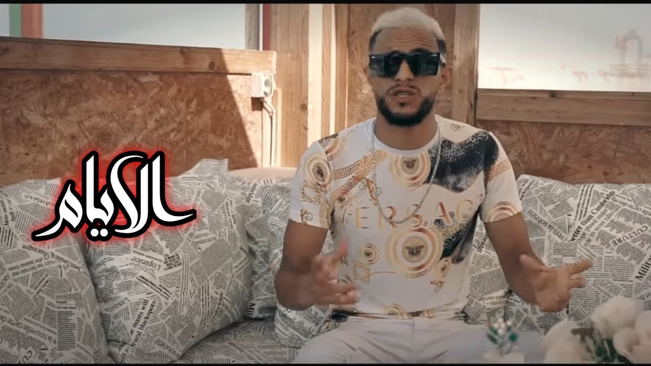Wael Flow FT  Ayoub Meghnaoui  - Lyam Tfout ( clip video ) Prod : Katana
